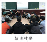 諮商輔導